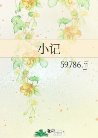 小记