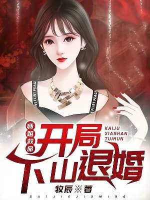 师姐救命：开局下山退婚